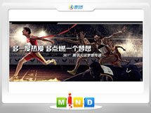 鱼峰361度——腾讯大运会梦想传递