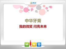 鱼峰中华牙膏——我的微笑闪亮未来